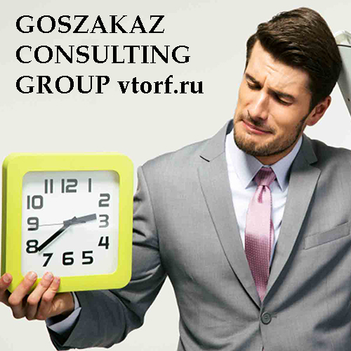Срок получения банковской гарантии от GosZakaz CG в Якутске