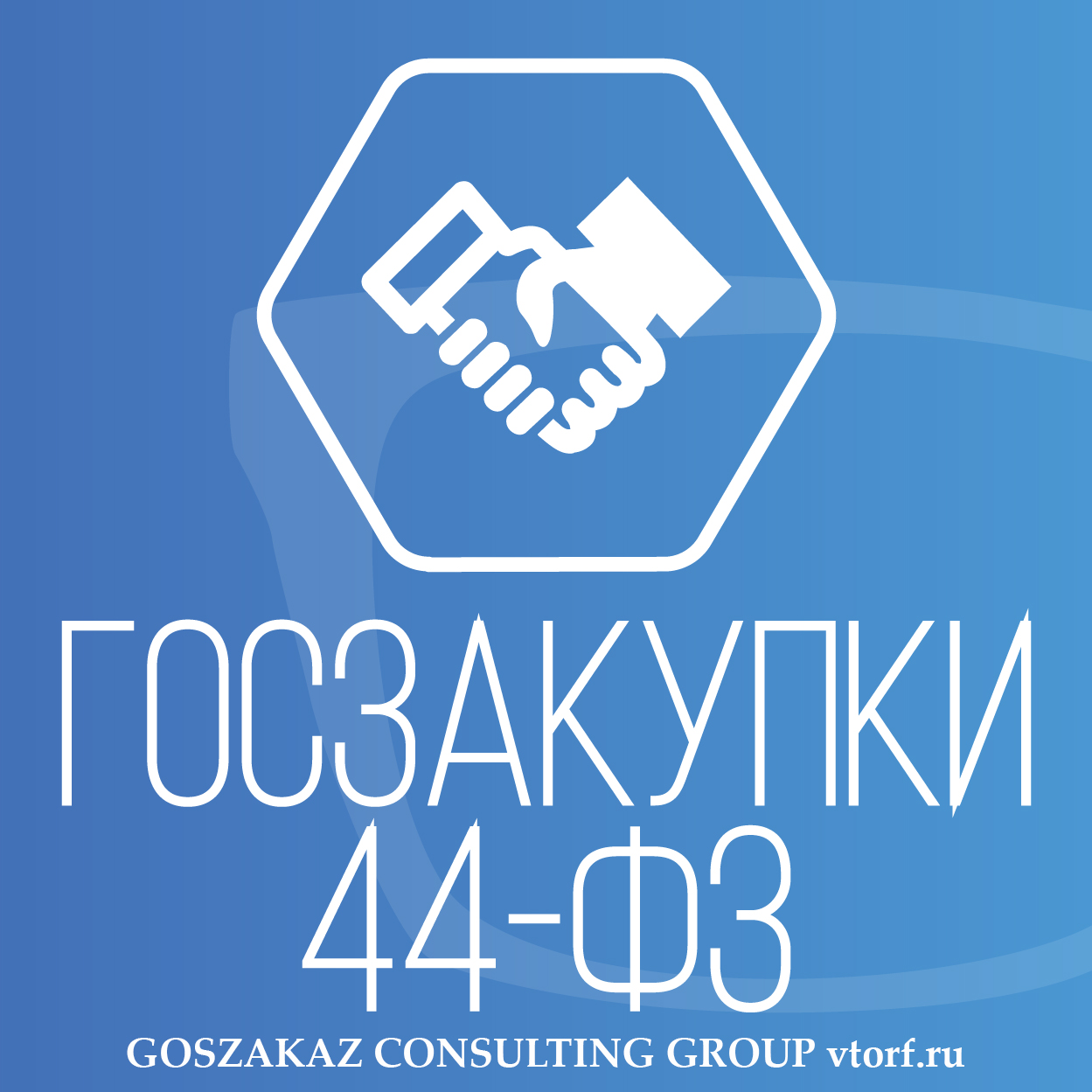Банковская гарантия по 44-ФЗ от GosZakaz CG в Якутске